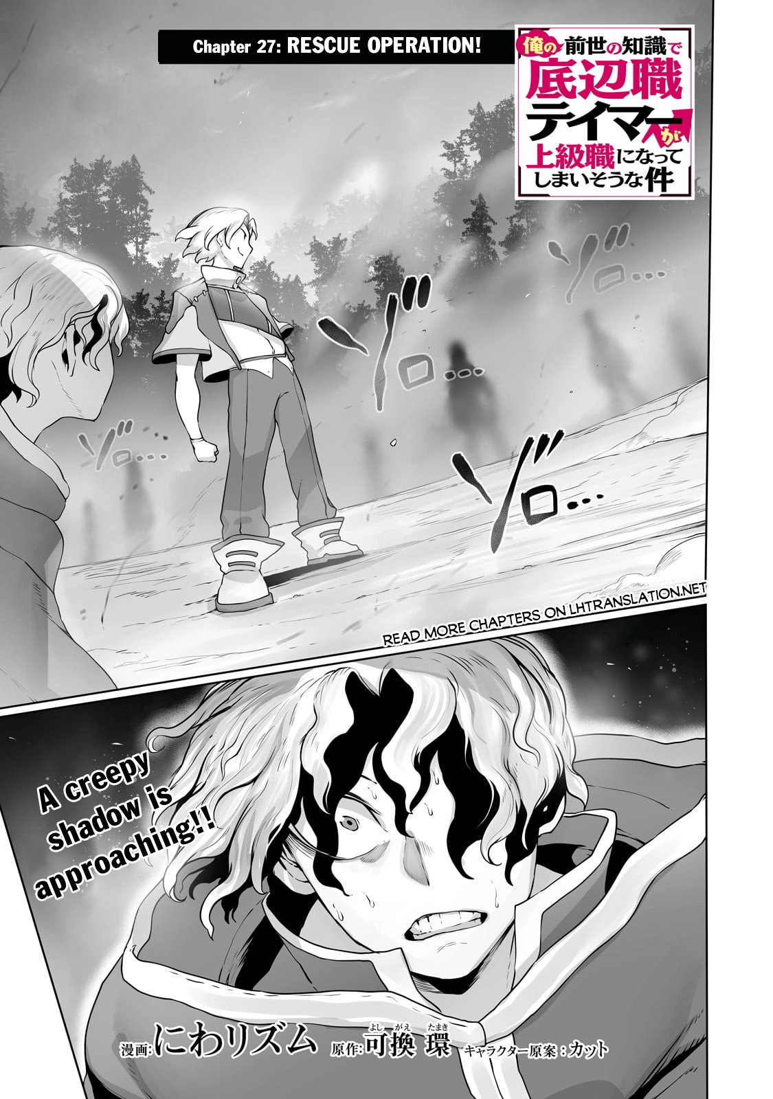 About Making the Low-tier Tamer Profession Top-tier Using My Previous Life’s Knowledge Chapter 27 page 2 - 