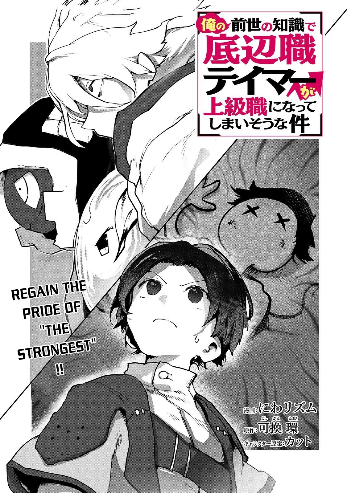 About Making the Low-tier Tamer Profession Top-tier Using My Previous Life’s Knowledge Chapter 3 page 2 - 