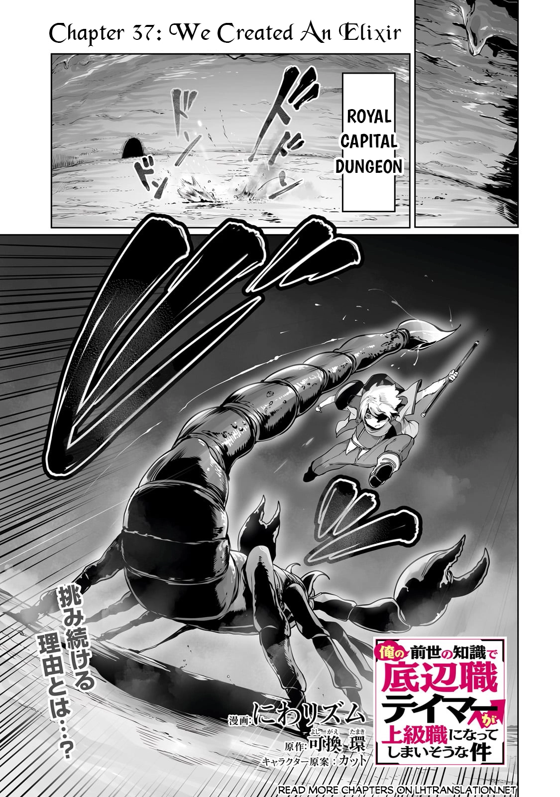About Making the Low-tier Tamer Profession Top-tier Using My Previous Life’s Knowledge Chapter 37 page 2 - 