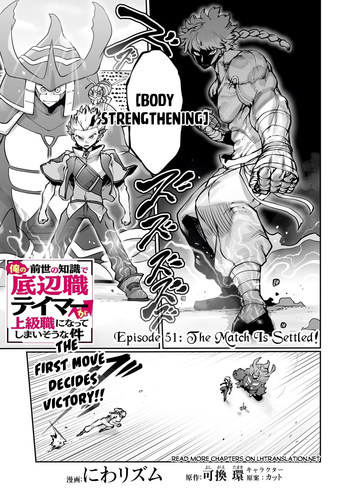 About Making the Low-tier Tamer Profession Top-tier Using My Previous Life’s Knowledge Chapter 51 page 2 - 