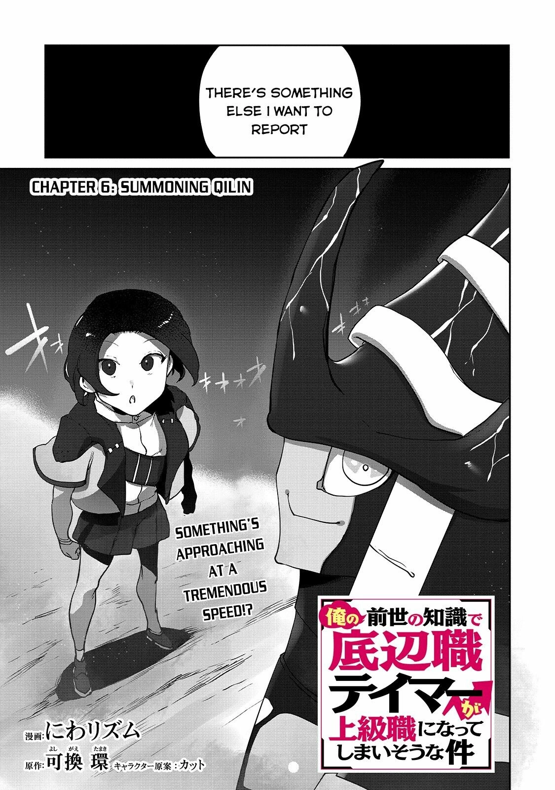 About Making the Low-tier Tamer Profession Top-tier Using My Previous Life’s Knowledge Chapter 6 page 2 - 