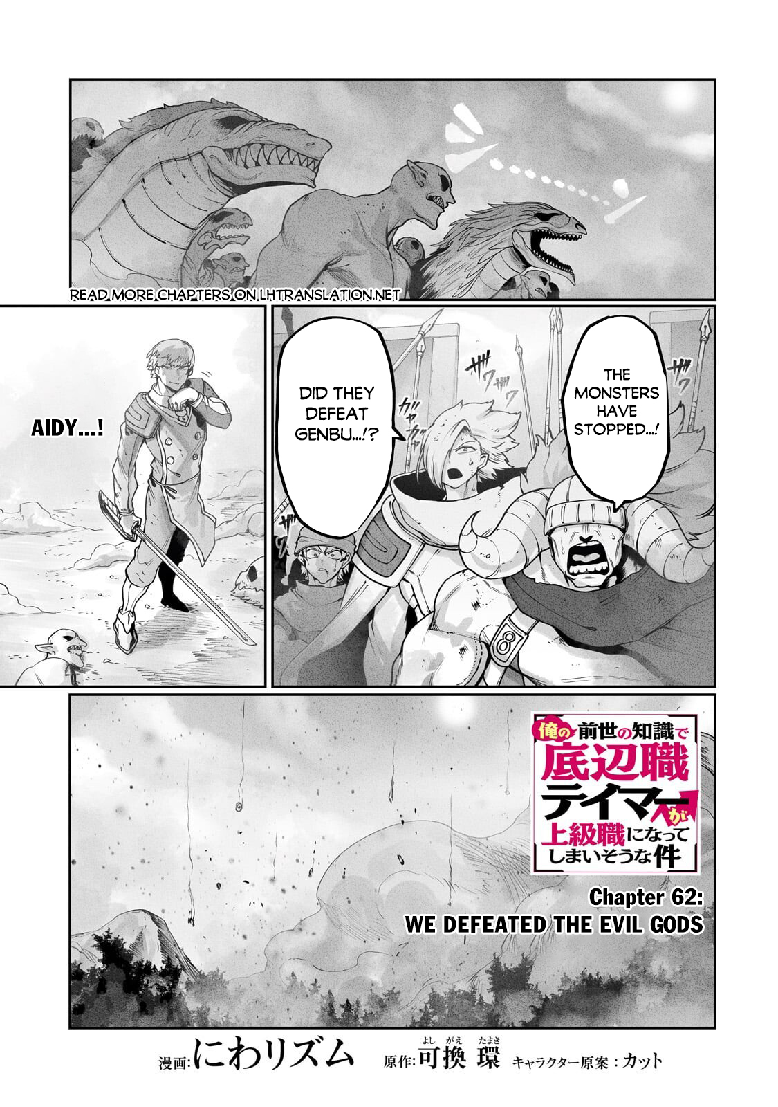 About Making the Low-tier Tamer Profession Top-tier Using My Previous Life’s Knowledge Chapter 62 page 2 - 