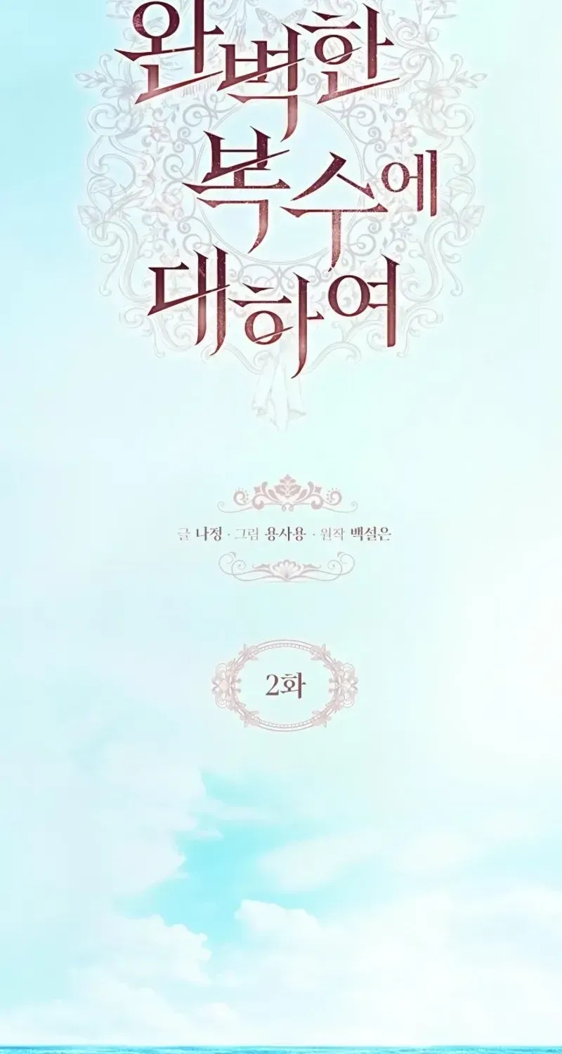 About Perfect Revenge Chapter 2.2 page 2 - 