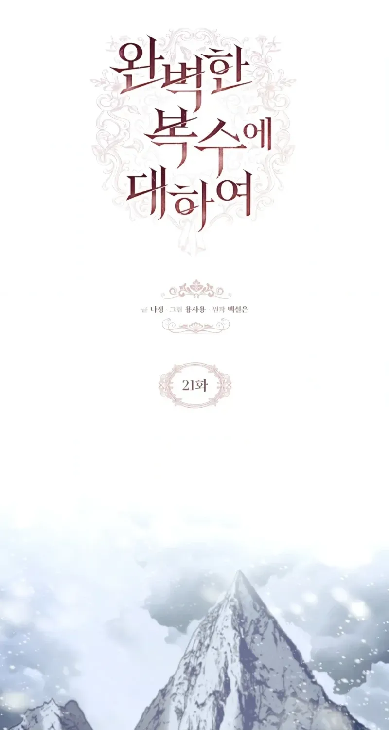 About Perfect Revenge Chapter 21 page 10 - 