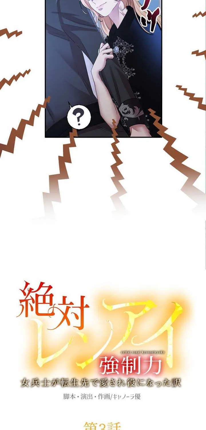 Absolute Love Enforcement The Reason Why a Female Soldier Became The Beloved Character in Her New Life Chapter 3 page 5 - 