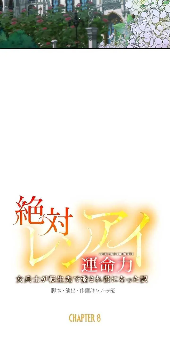 Absolute Love Enforcement The Reason Why a Female Soldier Became The Beloved Character in Her New Life Chapter 8 page 7 - 