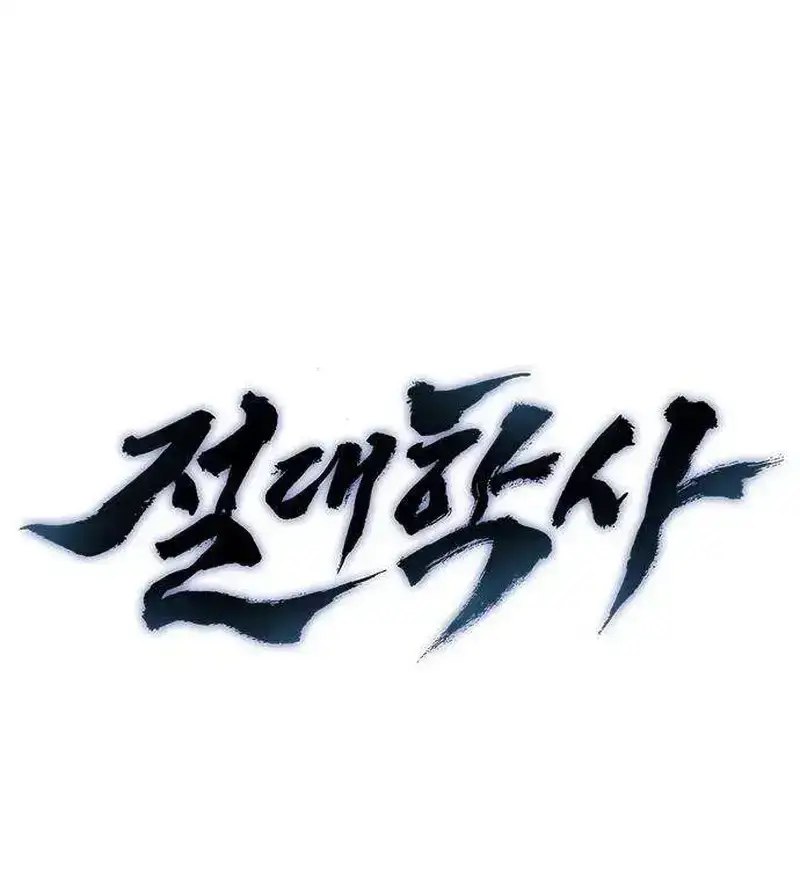 Absolute Martial Scholar Chapter 19 page 13 - 