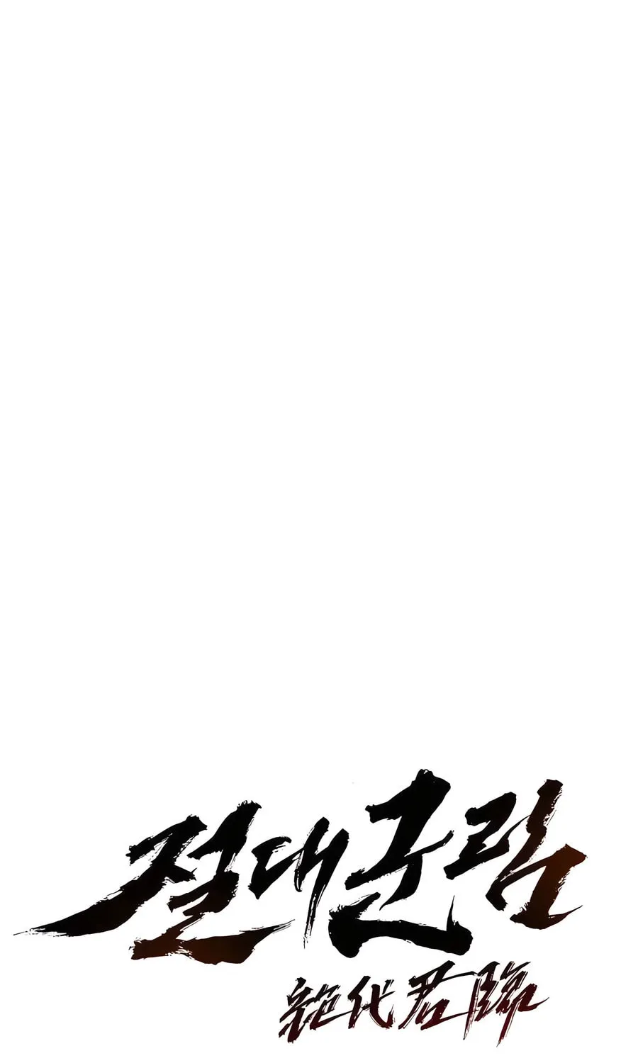 Absolute Reign Chapter 25 page 77 - 