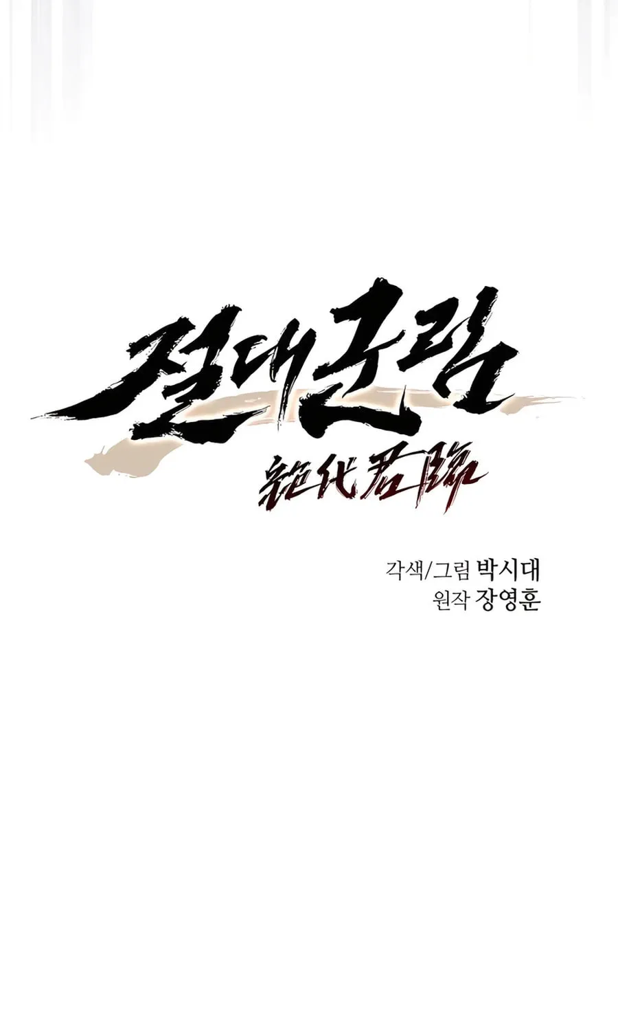 Absolute Reign Chapter 30 page 47 - 