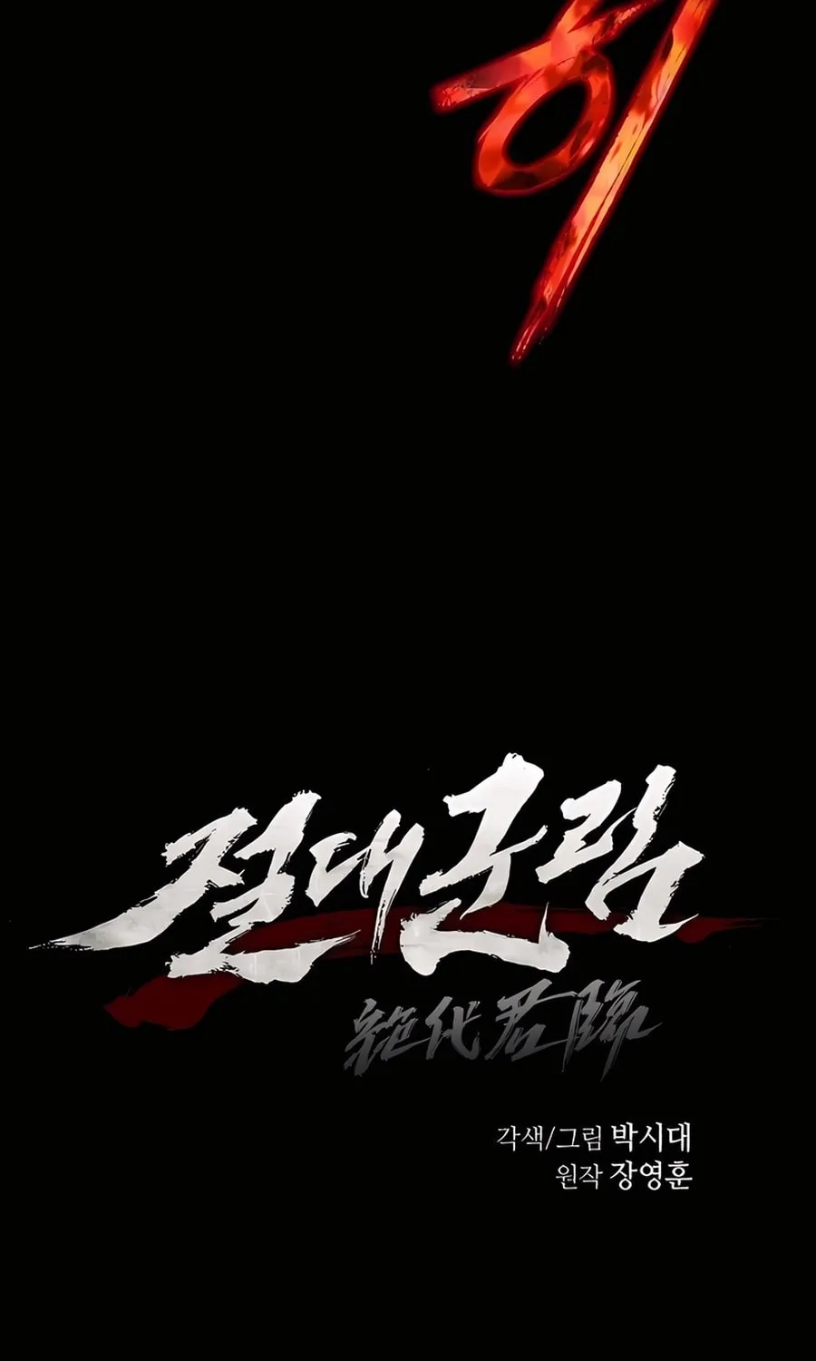 Absolute Reign Chapter 31 page 56 - 
