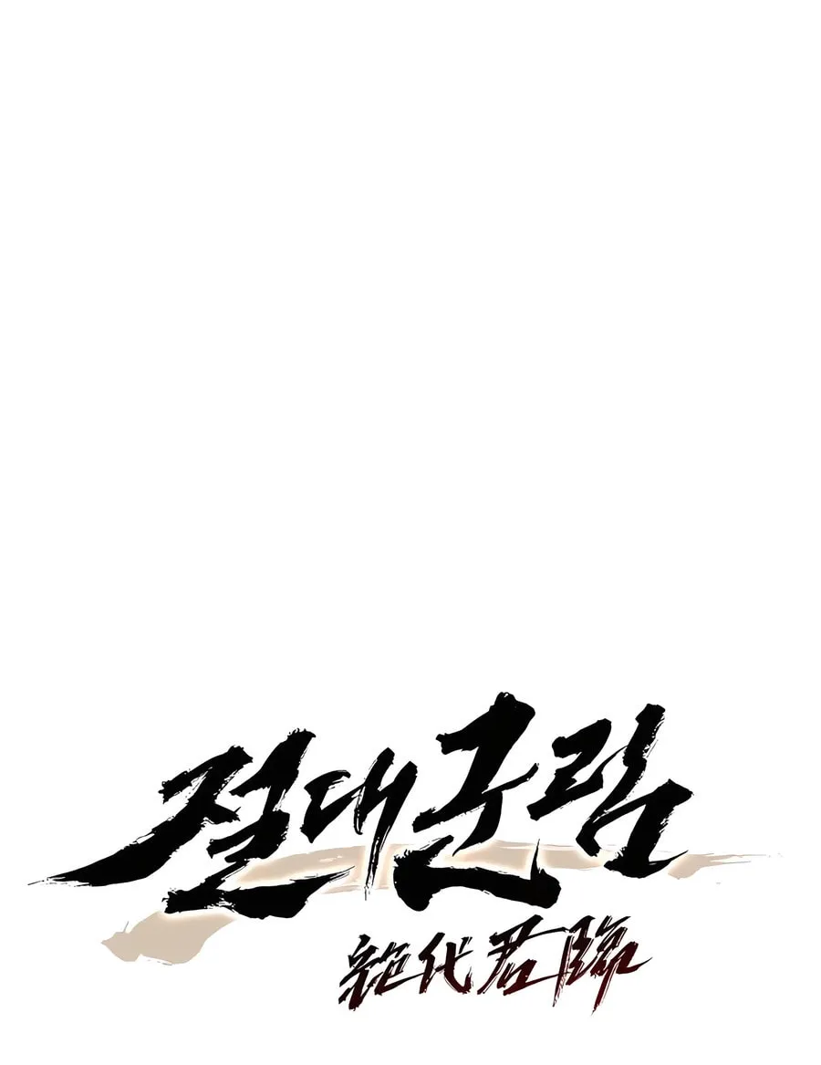 Absolute Reign Chapter 32 page 63 - 