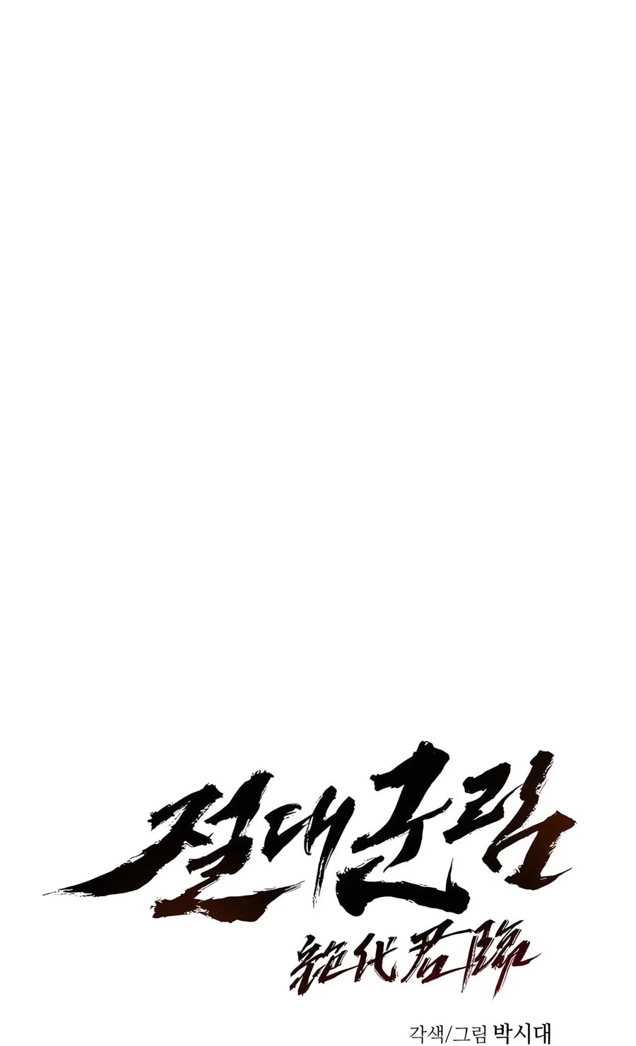Absolute Reign Chapter 47 page 40 - 