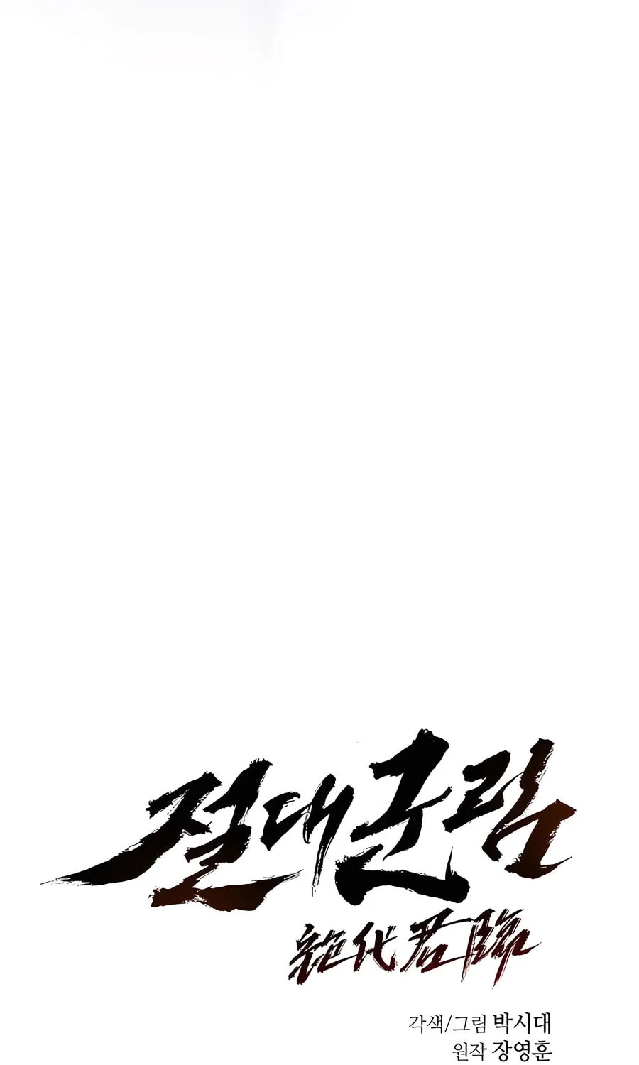 Absolute Reign Chapter 48 page 39 - 
