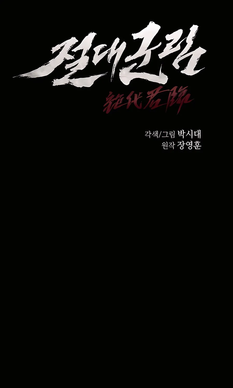 Absolute Reign Chapter 49 page 21 - 