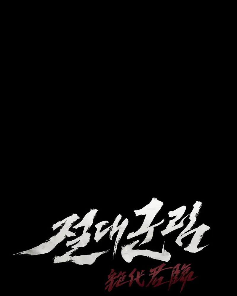 Absolute Reign Chapter 65 page 16 - 