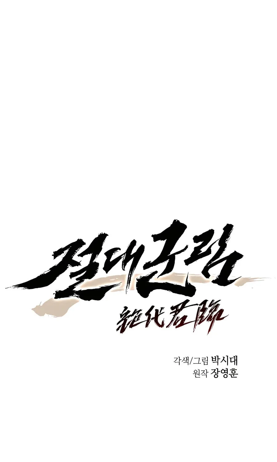 Absolute Reign Chapter 8 page 30 - 