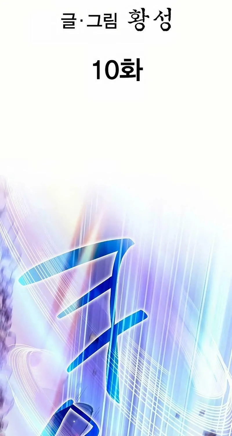 Absolute Ultimate Martial Lord Chapter 10 page 3 - 