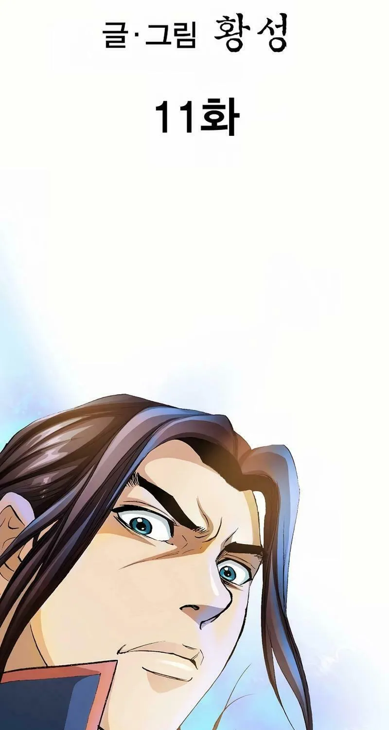 Absolute Ultimate Martial Lord Chapter 11 page 3 - 