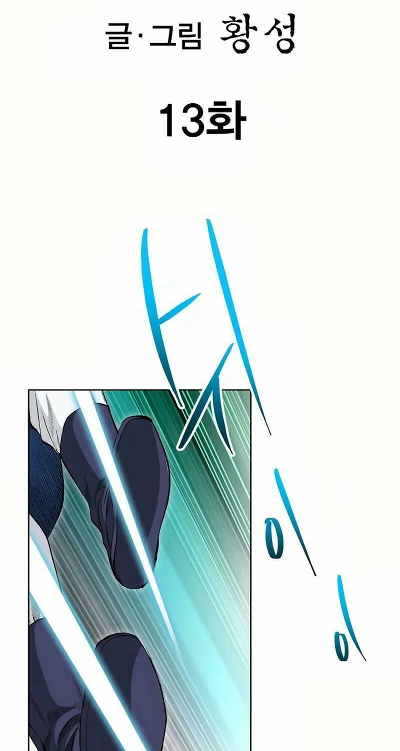 Absolute Ultimate Martial Lord Chapter 13 page 3 - 