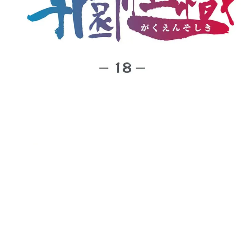 Academy Organization Chapter 18 page 45 - 