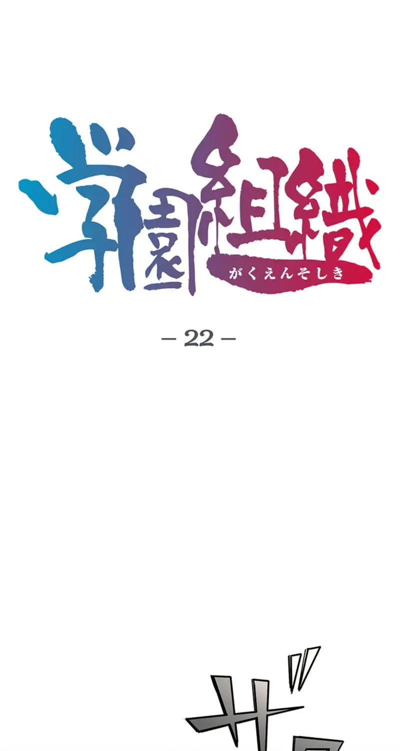 Academy Organization Chapter 22 page 40 - 