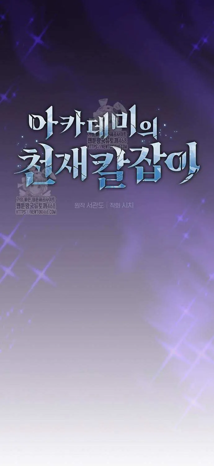Academy’s Genius Swordmaster Chapter 123 page 28 - 