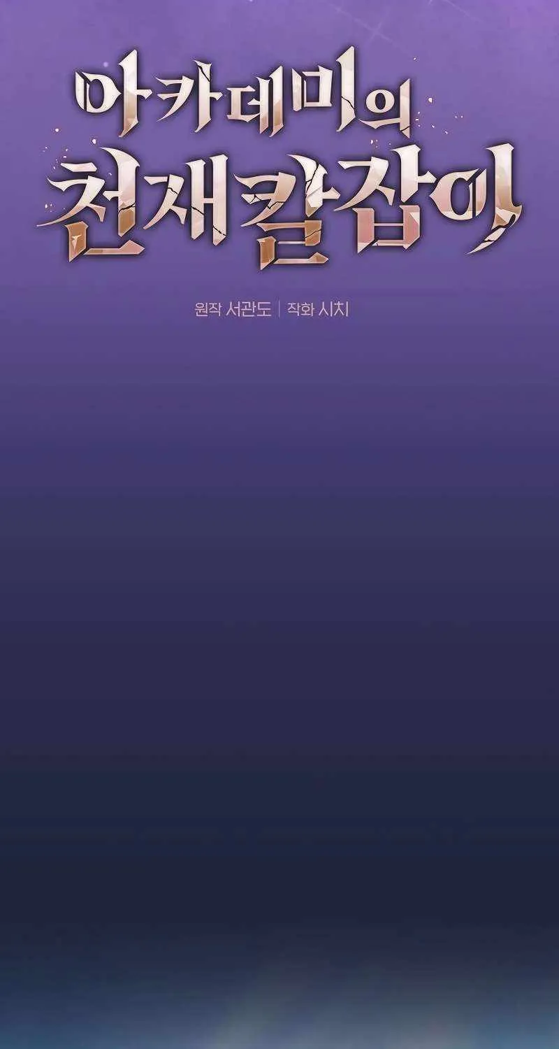 Academy’s Genius Swordmaster Chapter 91 page 21 - 