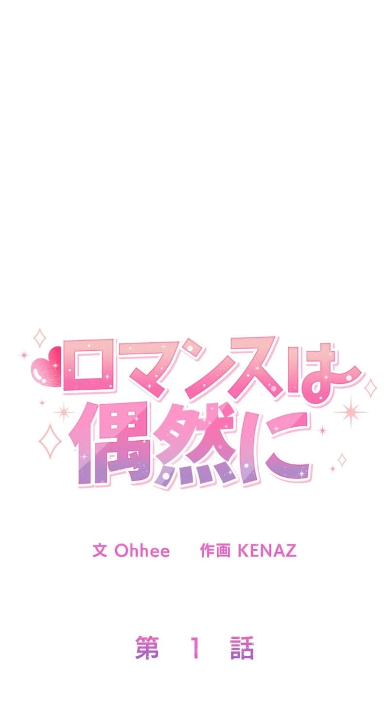 Accidental Romance Chapter 1 page 49 - 