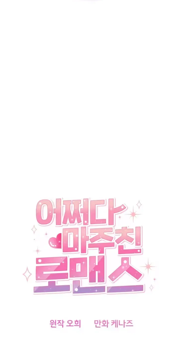 Accidental Romance Chapter 22 page 25 - 
