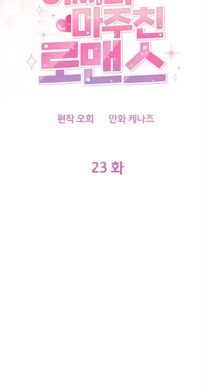 Accidental Romance Chapter 23 page 35 - 