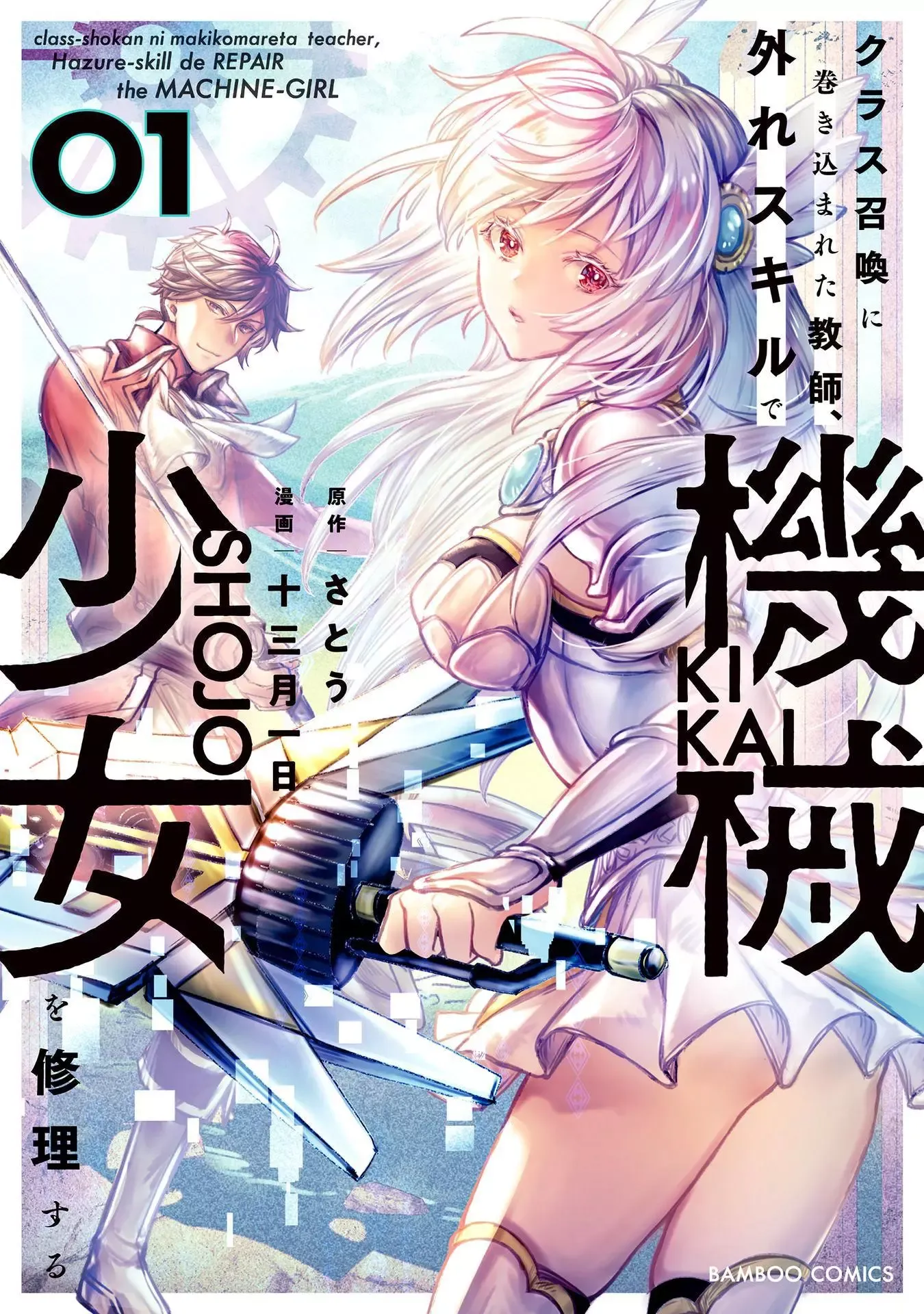 Accidentally Summoned Teacher and Mechanical Girl Chapter 1 page 2 - 