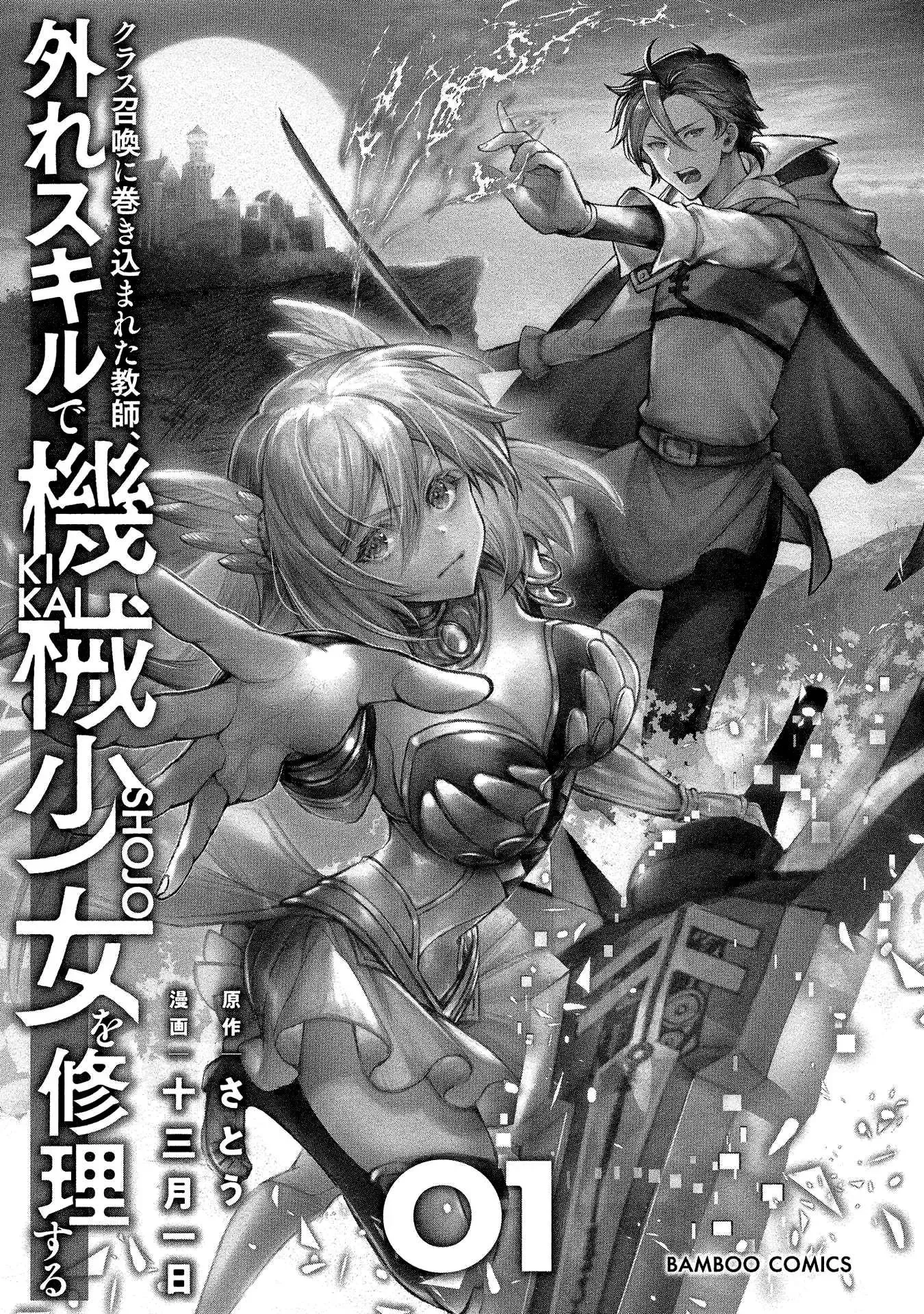Accidentally Summoned Teacher and Mechanical Girl Chapter 1 page 4 - 