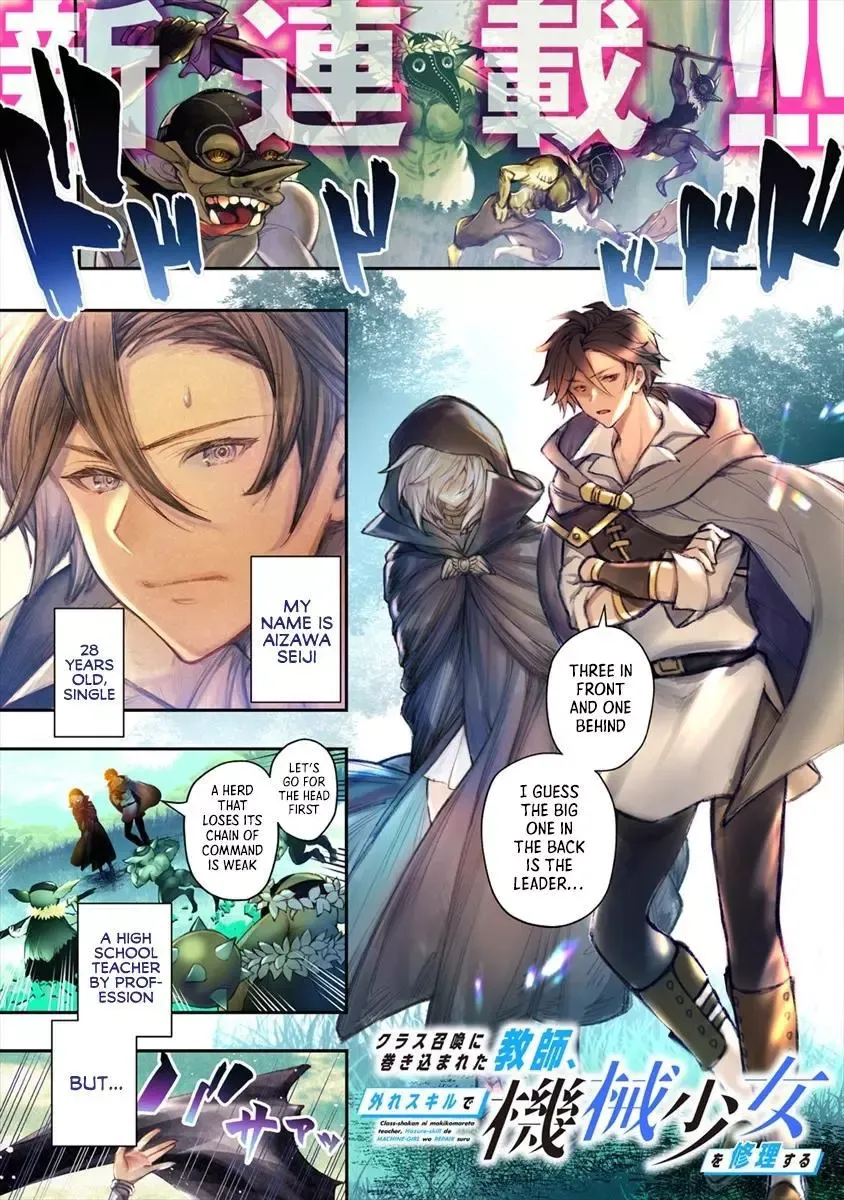 Accidentally Summoned Teacher and Mechanical Girl Chapter 1 page 6 - 