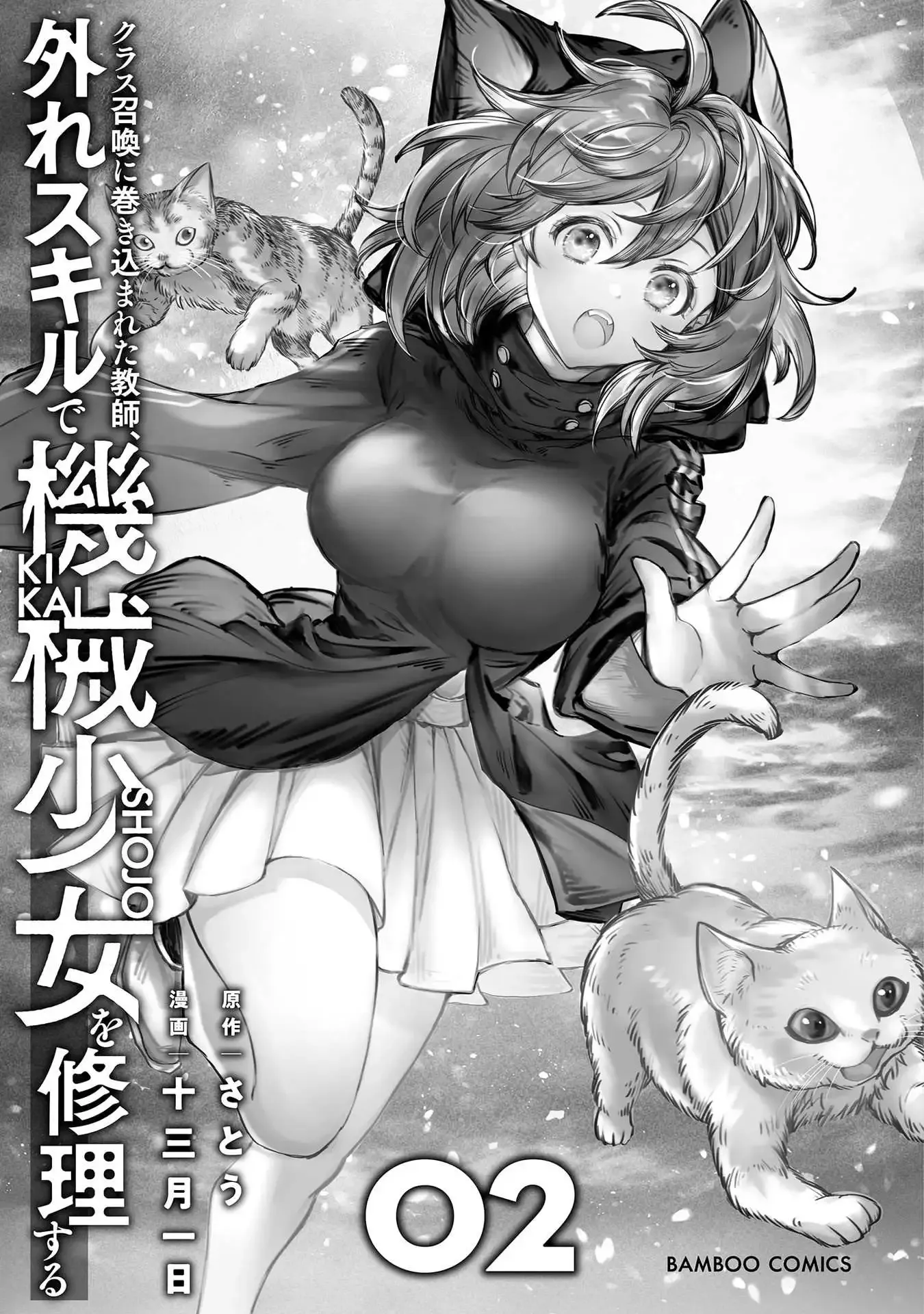 Accidentally Summoned Teacher and Mechanical Girl Chapter 5 page 4 - 