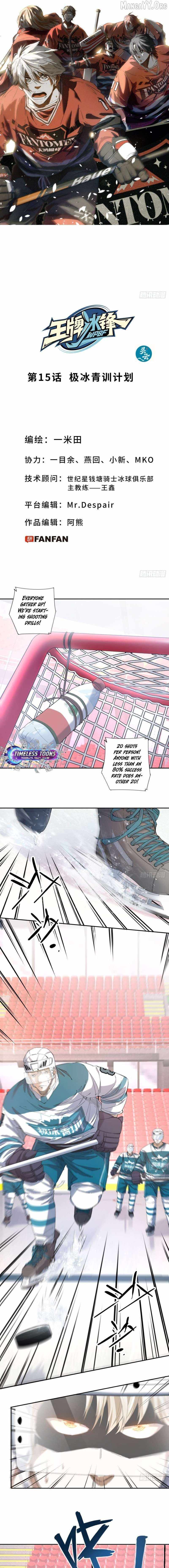 Ace Ice Blade Chapter 15 page 2 - 