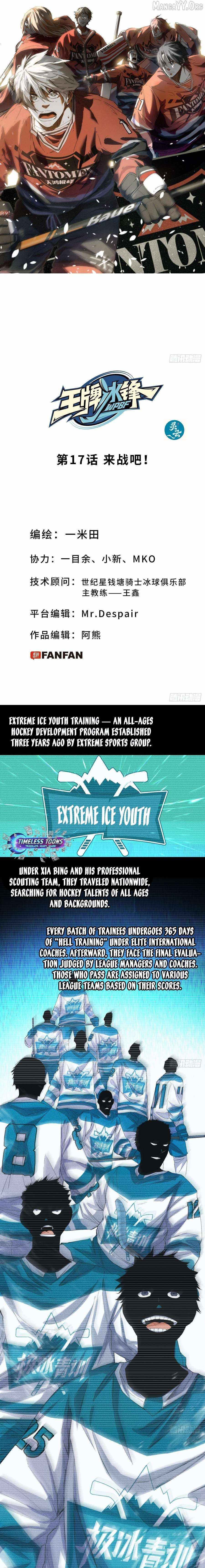 Ace Ice Blade Chapter 17 page 2 - 