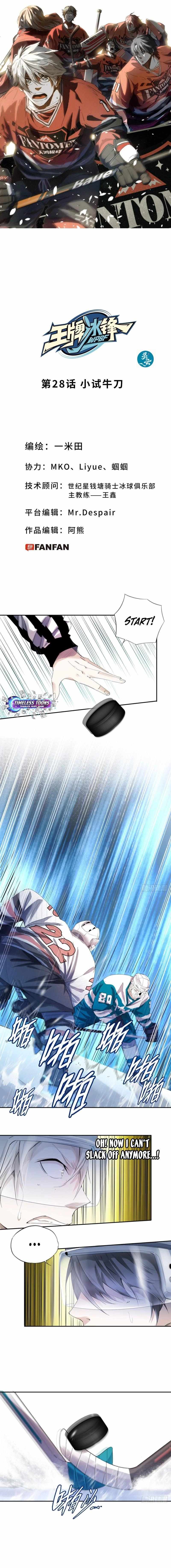 Ace Ice Blade Chapter 28 page 2 - 