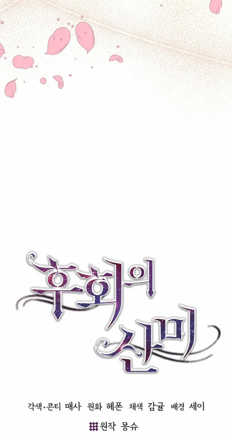 Acidity of Regret Chapter 11 page 41 - 