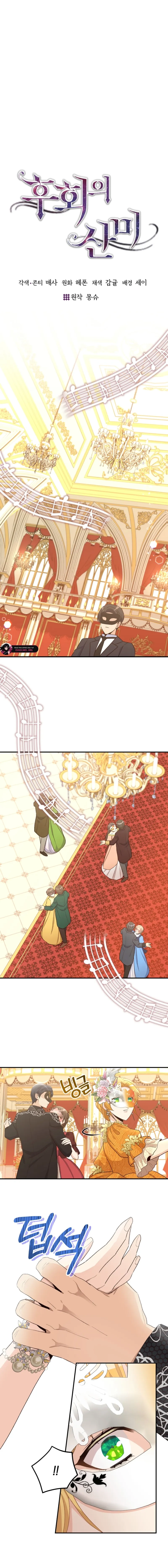 Acidity of Regret Chapter 38 page 8 - 