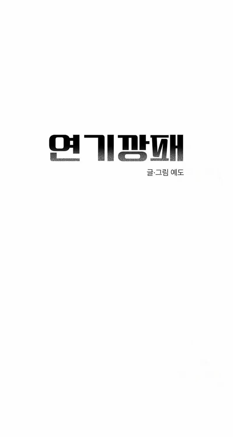 Acting Gangster Chapter 4 page 39 - 