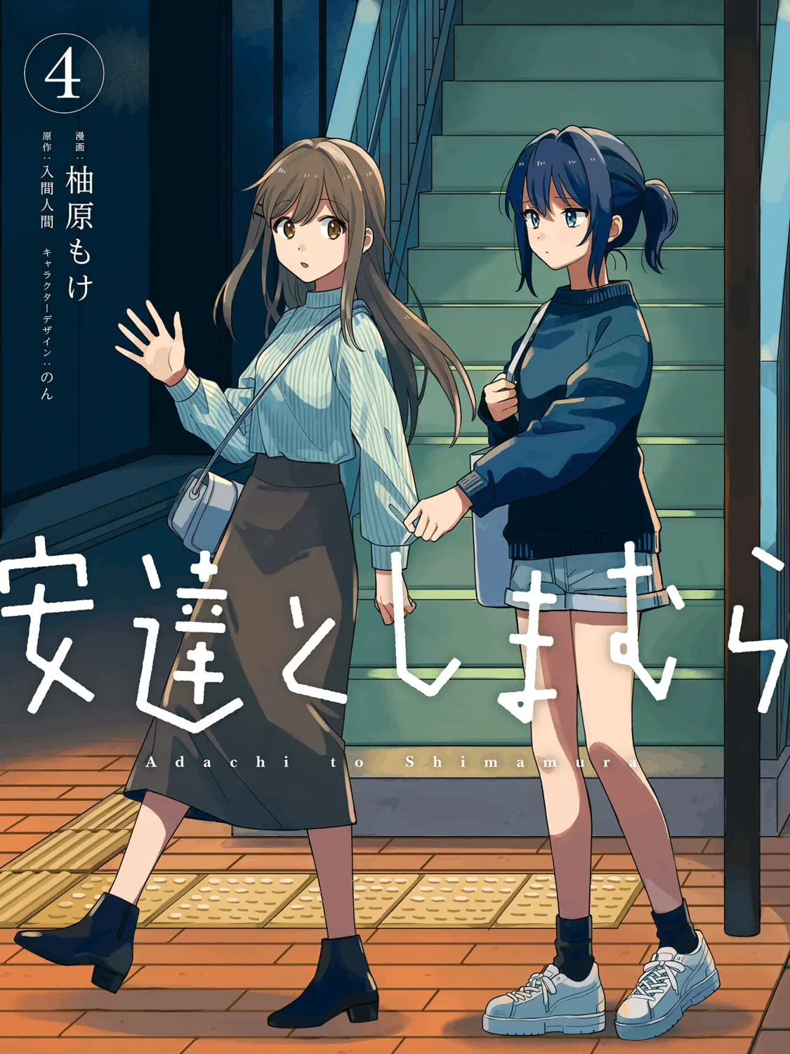 Adachi and Shimamura Chapter 25.5 page 1 - 