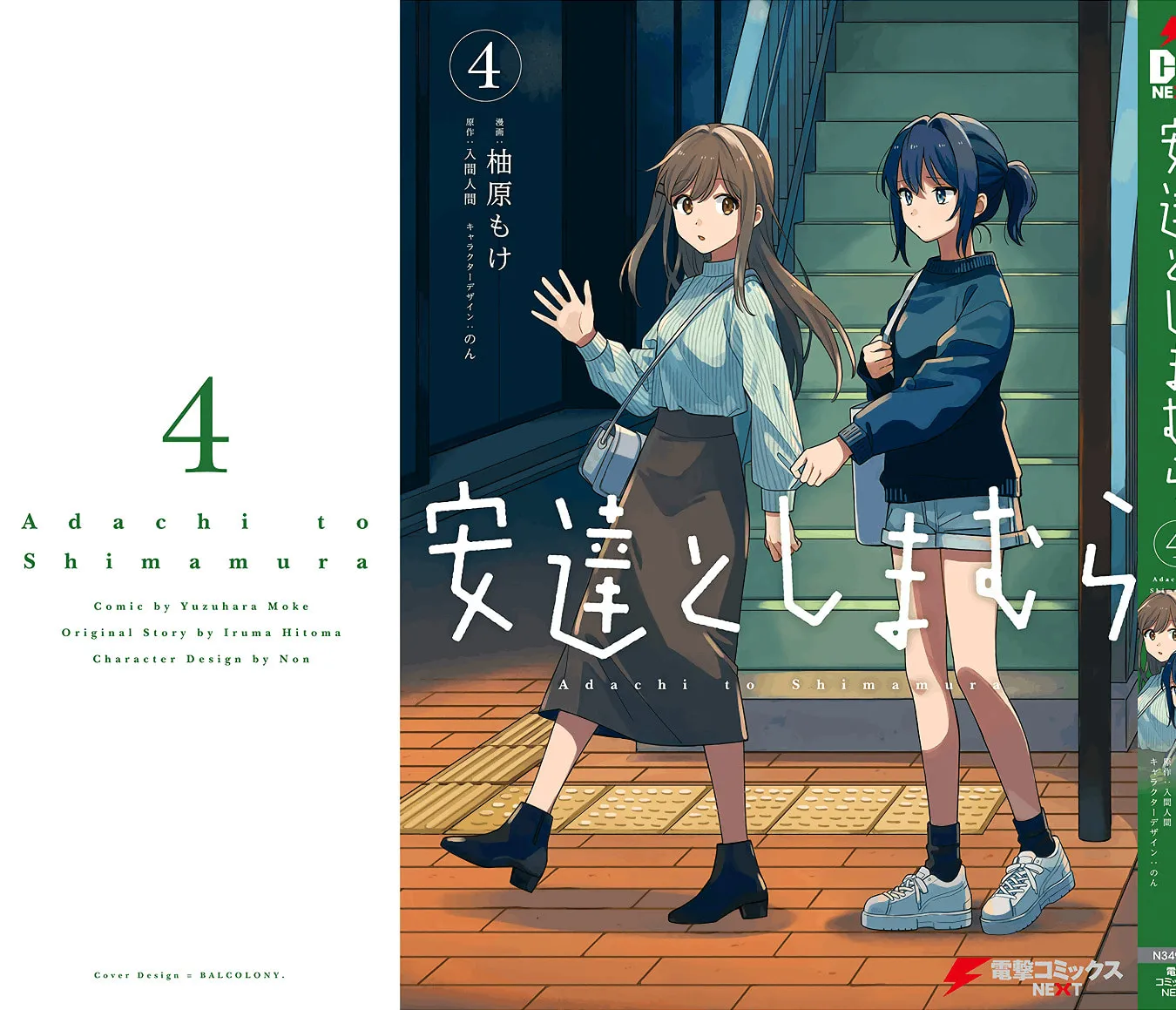 Adachi and Shimamura Chapter 25.5 page 22 - 