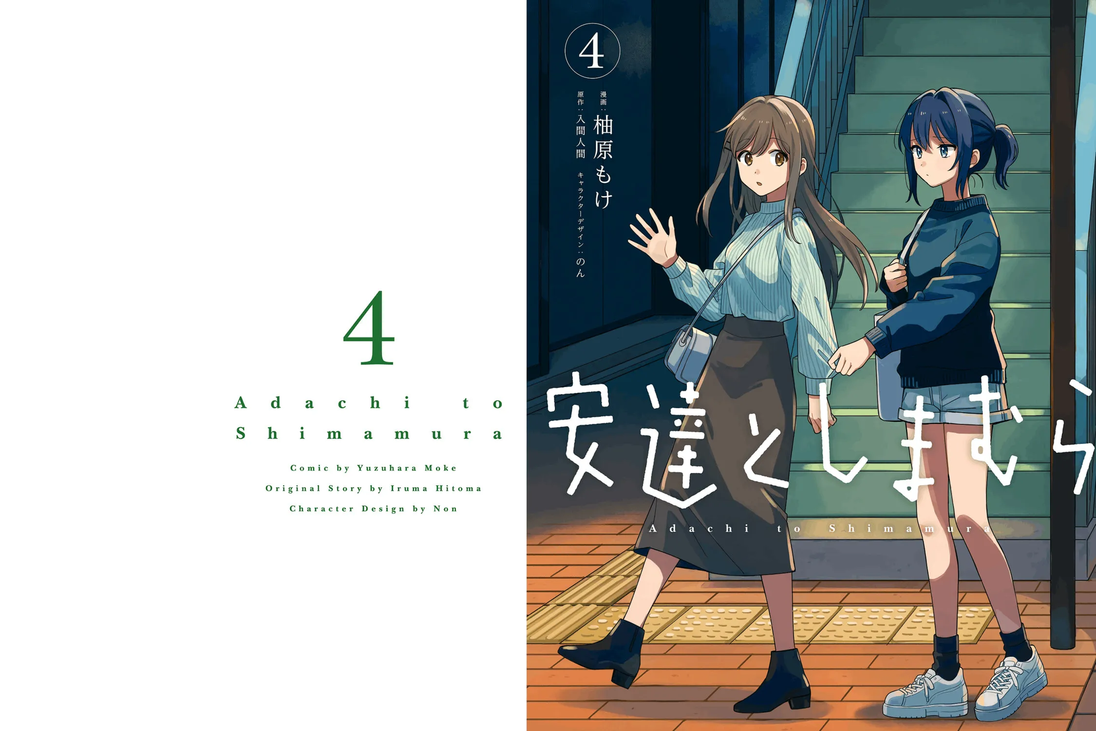 Adachi and Shimamura Chapter 25.5 page 5 - 