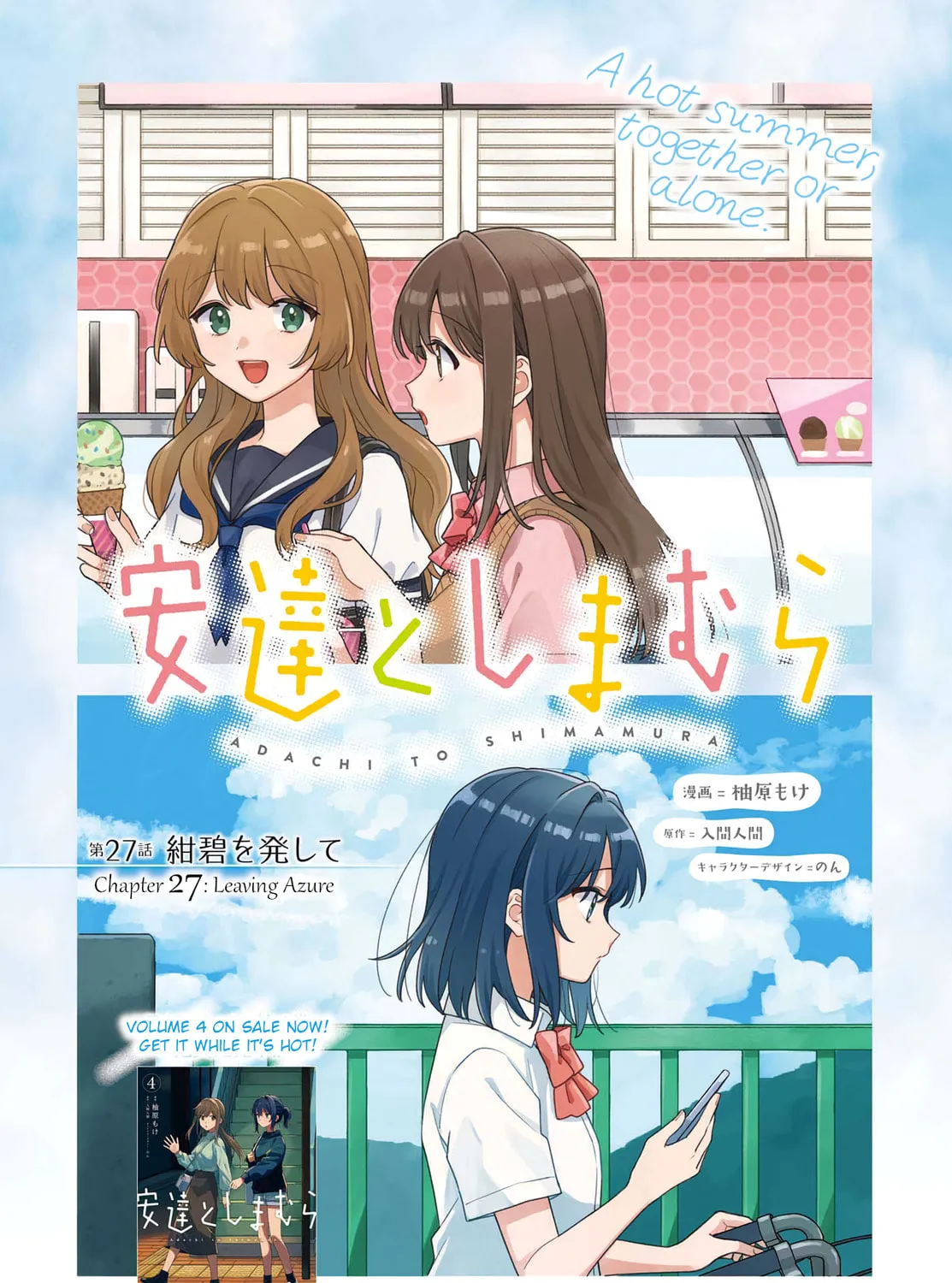 Adachi and Shimamura Chapter 27.1 page 1 - 