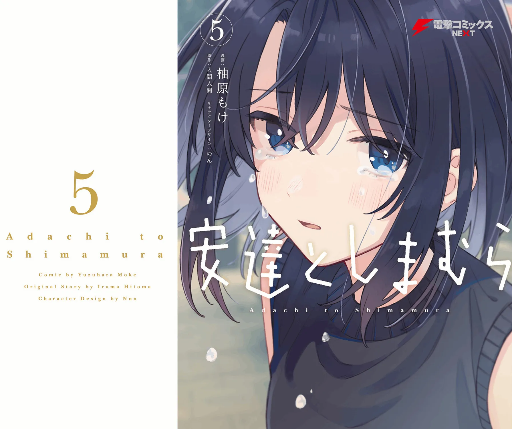 Adachi and Shimamura Chapter 30.3 page 1 - 