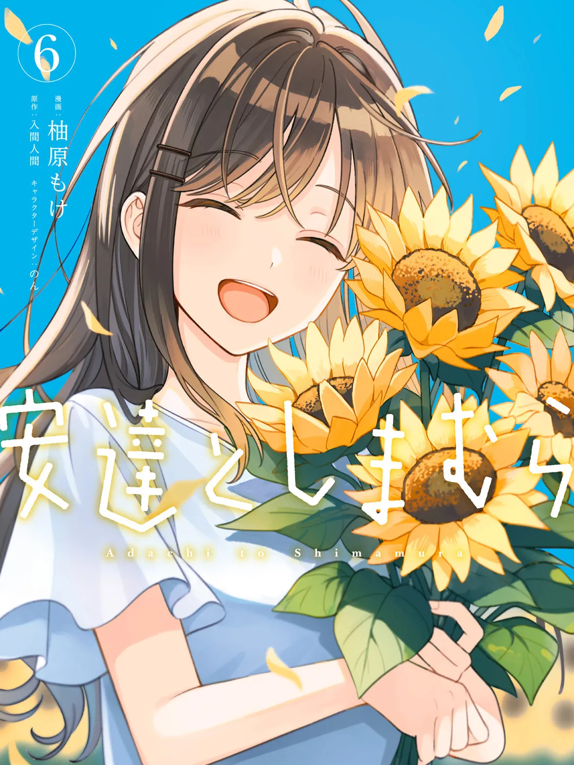 Adachi and Shimamura Chapter 38.5 page 1 - 