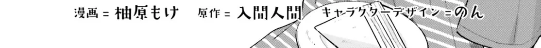 Adachi and Shimamura Chapter 40.3 page 2 - 