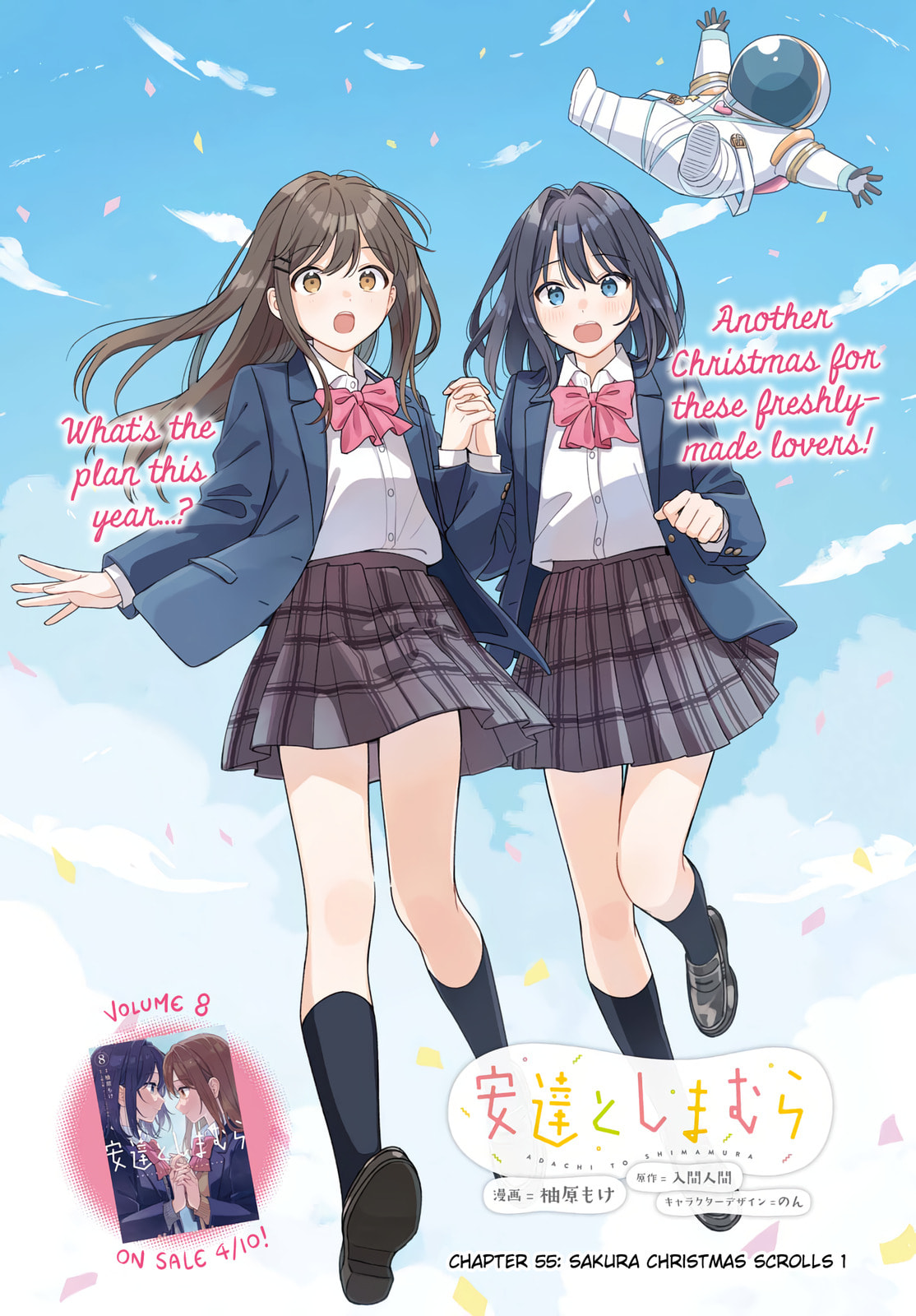 Adachi and Shimamura Chapter 45.1 page 1 - 
