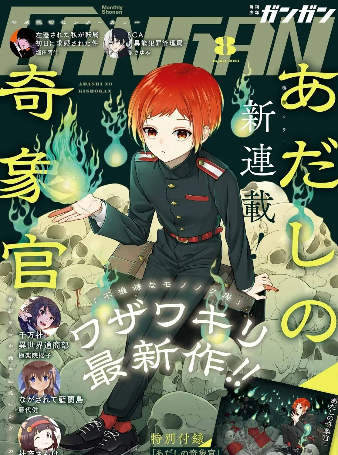 Adashi no Kishoukan Chapter 1 page 1 - 