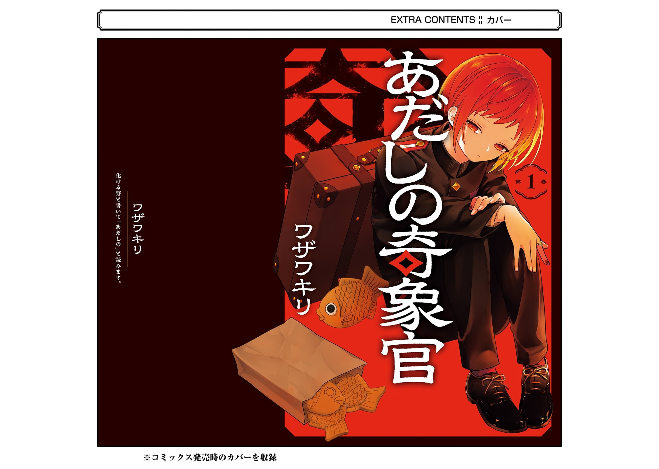 Adashi no Kishoukan Chapter 4 page 42 - 